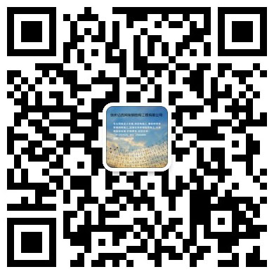 濉溪网架工程有限公司